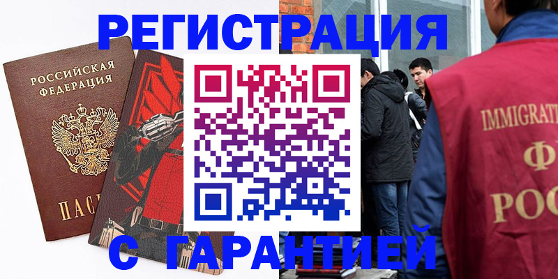 временная регистрация собственник в Шадринске