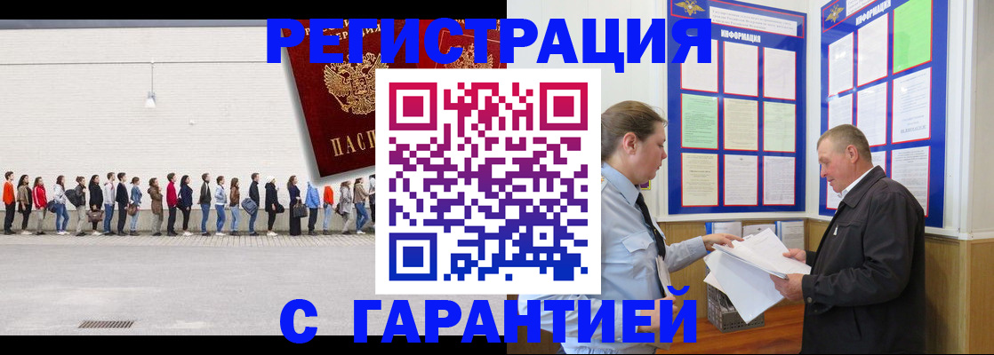 временная регистрация в Шадринске