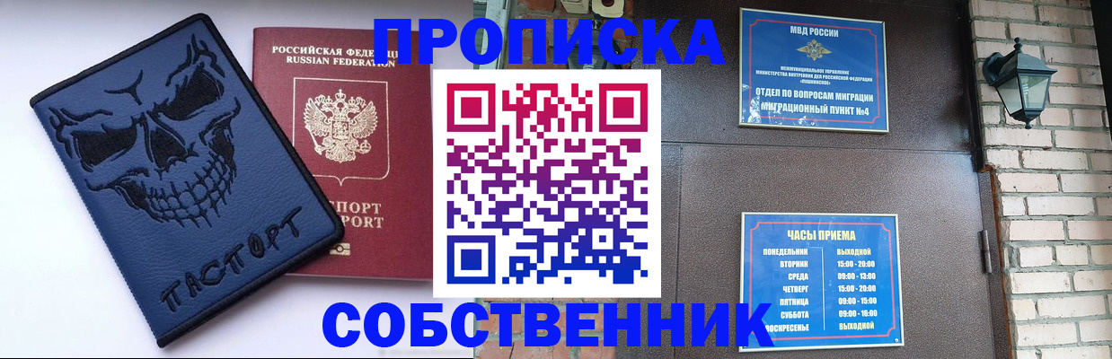 временная регистрация в квартире в Шадринске