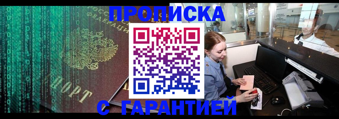 временная регистрация купить в Шадринске